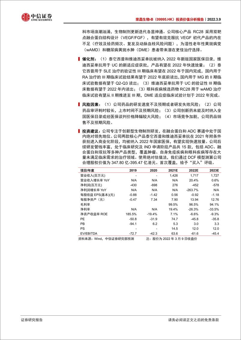 《荣昌生物-+投资价值分析报告：源头创新，领跑国内ADC和融合蛋白赛道》 - 第2页预览图