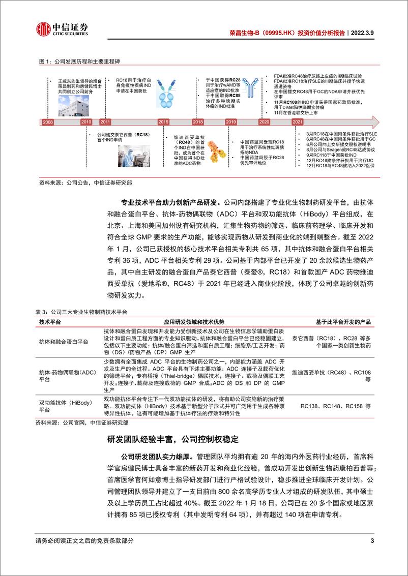 《荣昌生物-+投资价值分析报告：源头创新，领跑国内ADC和融合蛋白赛道》 - 第8页预览图