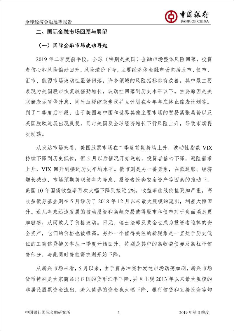 《中国银行-2019年三季度全球经济金融展望报告：规则重塑期的全球经济变局-2019.6-30页》 - 第7页预览图