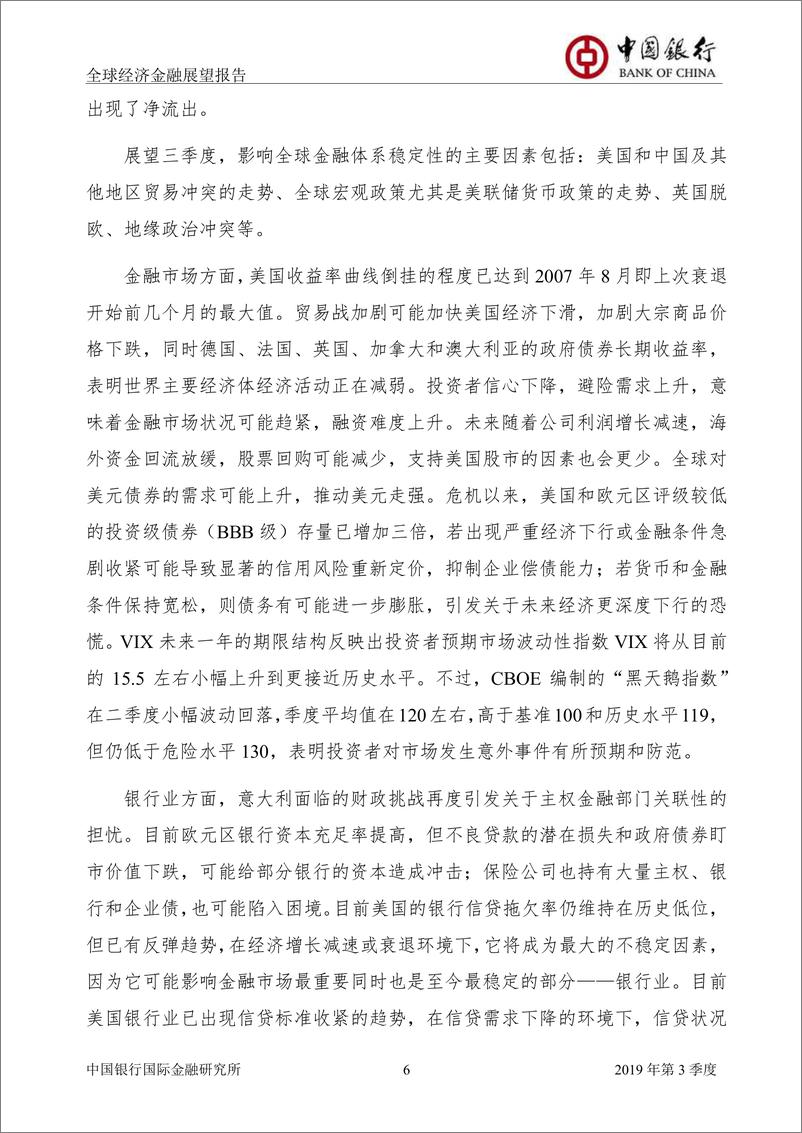 《中国银行-2019年三季度全球经济金融展望报告：规则重塑期的全球经济变局-2019.6-30页》 - 第8页预览图