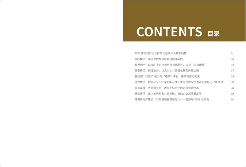 《2022中国企业数字化案例集——地产行业-27页-WN9》 - 第2页预览图