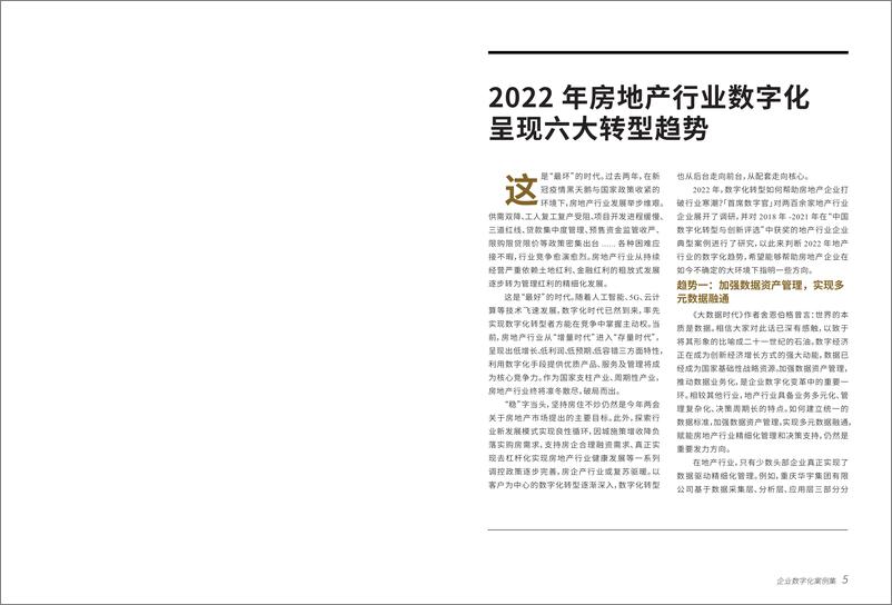 《2022中国企业数字化案例集——地产行业-27页-WN9》 - 第3页预览图