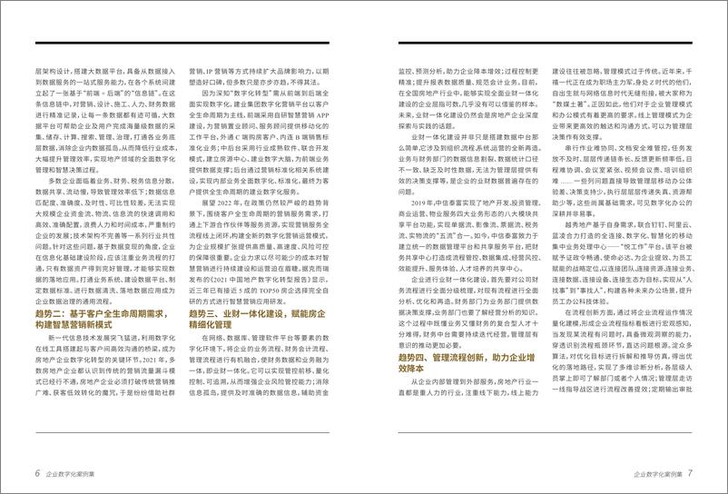 《2022中国企业数字化案例集——地产行业-27页-WN9》 - 第5页预览图