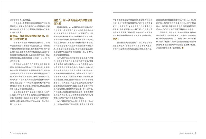 《2022中国企业数字化案例集——地产行业-27页-WN9》 - 第6页预览图