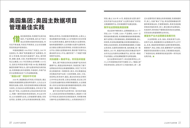 《2022中国企业数字化案例集——地产行业-27页-WN9》 - 第7页预览图
