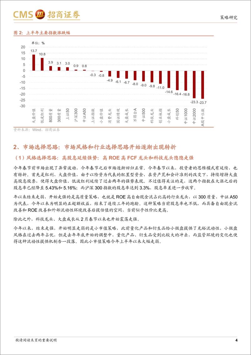 《A股2024年7月观点及配置建议：情绪修复，筑底反弹-240630-招商证券-82页》 - 第4页预览图