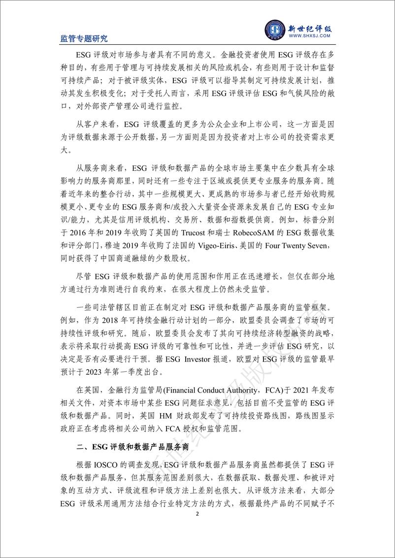 《新世纪评级-IOSCO发布关于ESG评级和数据产品服务商的报告-6页》 - 第3页预览图