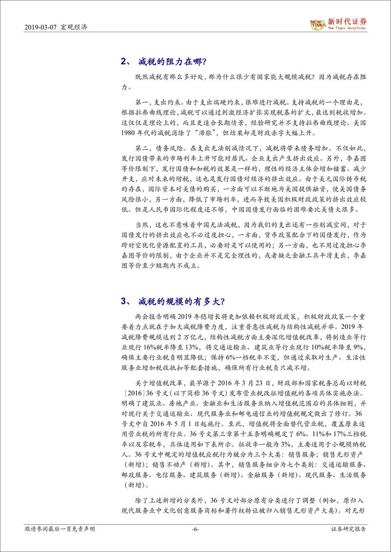 《宏观专题：减税的逻辑-20190307-新时代证券-14页》 - 第7页预览图