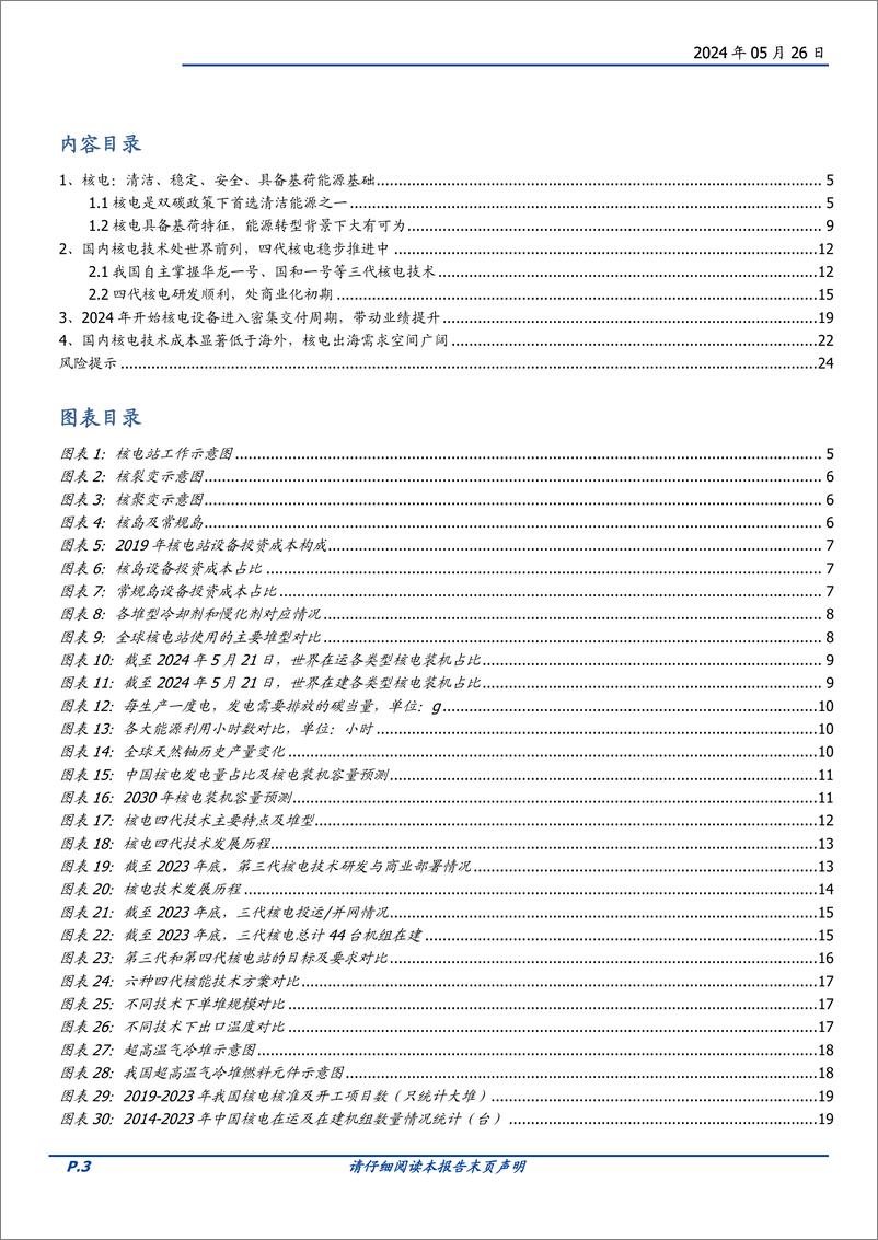 《电力设备行业深度：核电，为什么我们现在看好核电-240526-国盛证券-25页》 - 第3页预览图