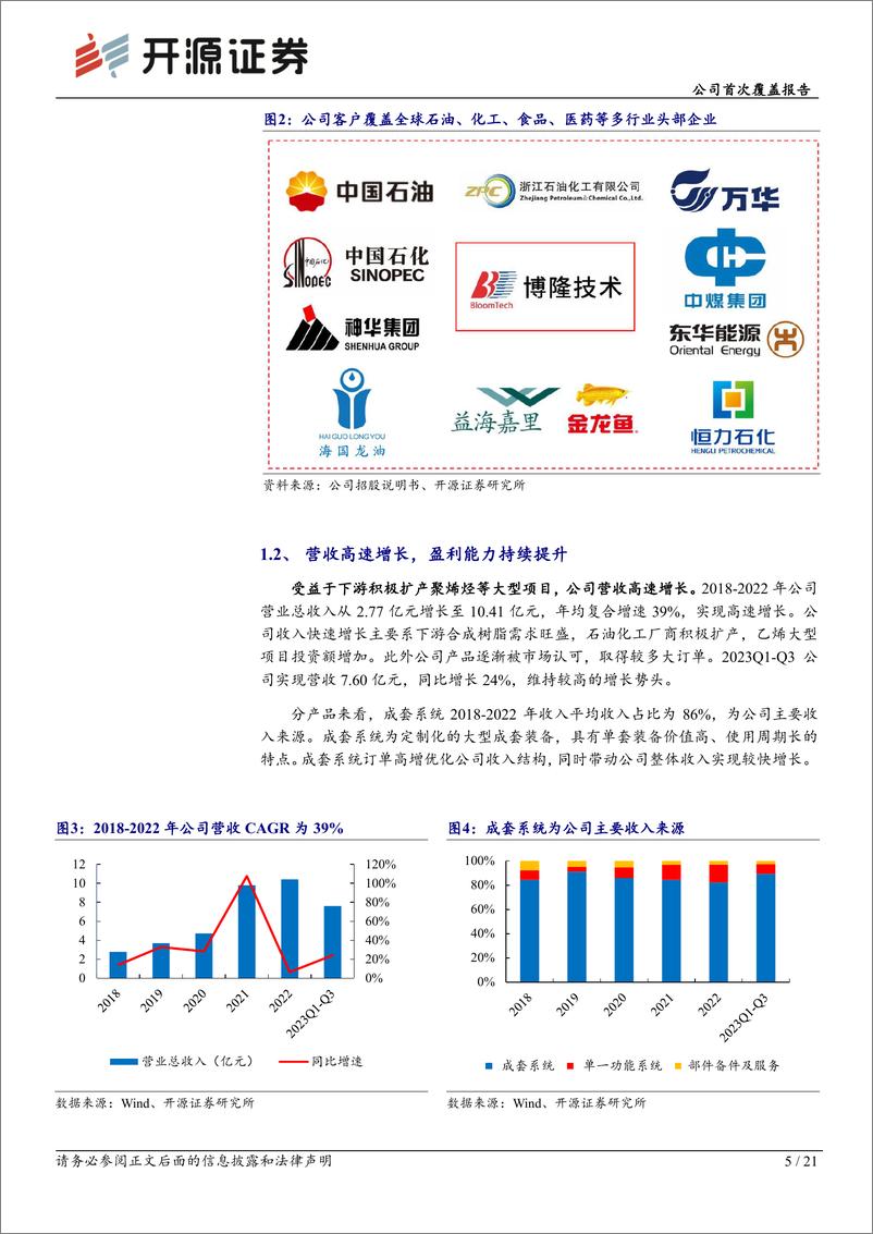 《开源证券-博隆技术-603325-公司首次覆盖报告：气力输送系统隐形冠军，拓品类与出海打开成长空间》 - 第5页预览图