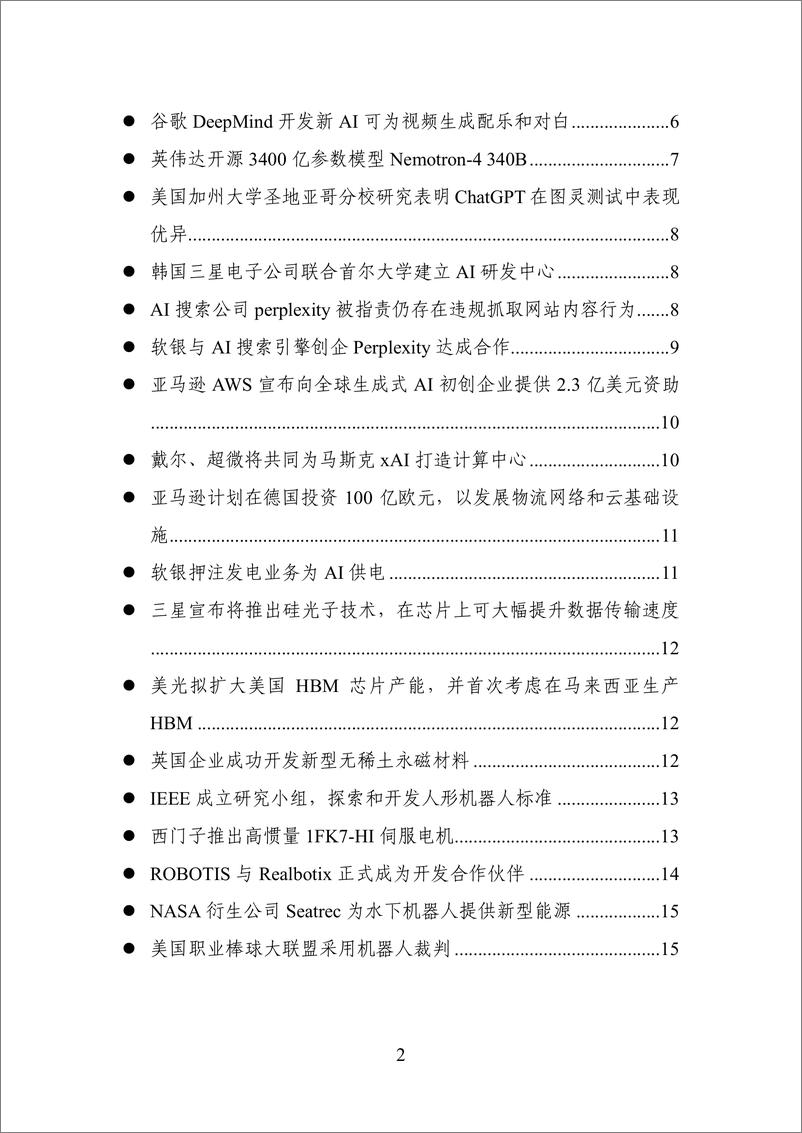 《20240624-数百会国外行业热点洞察（2024年第19期）-18页》 - 第2页预览图