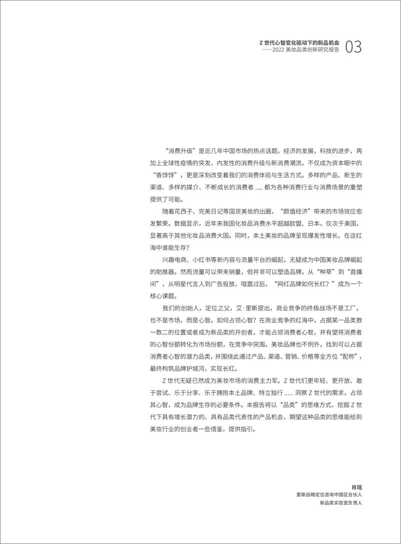 《里斯咨询：2022美妆品类创新研究报告》 - 第5页预览图