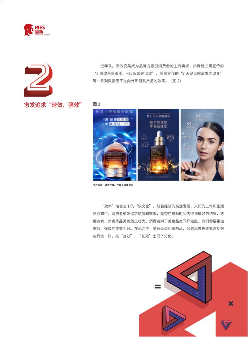 《里斯咨询：2022美妆品类创新研究报告》 - 第8页预览图