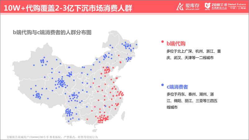 《爱库存联合创始人+冷静：新零售升级，社交电商趋势利好》 - 第6页预览图