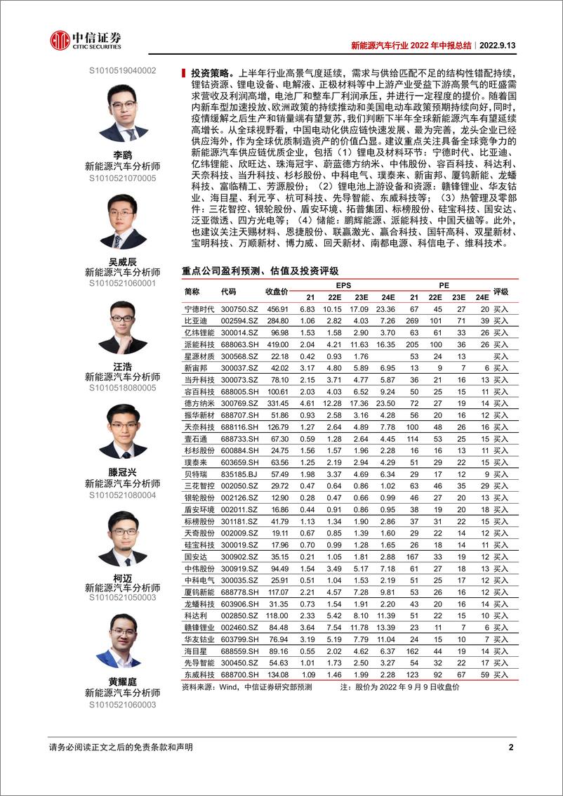 《新能源汽车行业2022年中报总结：高景气度延续，上游和电池业绩高增-20220913-中信证券-38页》 - 第3页预览图