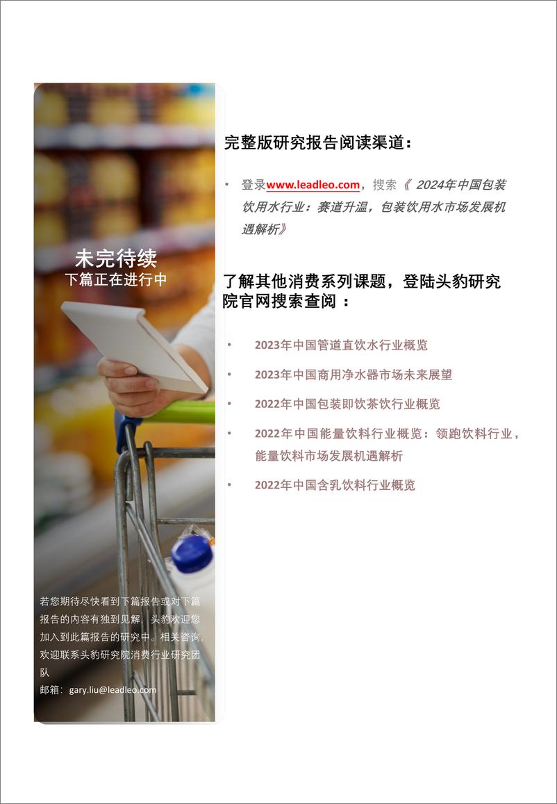 《头豹研究院-2024年中国包装饮用水行业概览：包装饮用水市场发展机遇解析》 - 第8页预览图