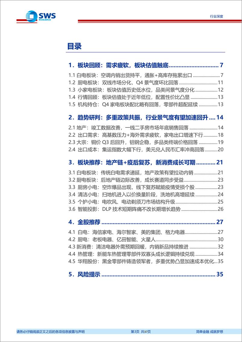 《家电行业2023年春季投资策略：否极泰来，看好家电地产链和新兴消费-20230228-申万宏源-37页》 - 第4页预览图