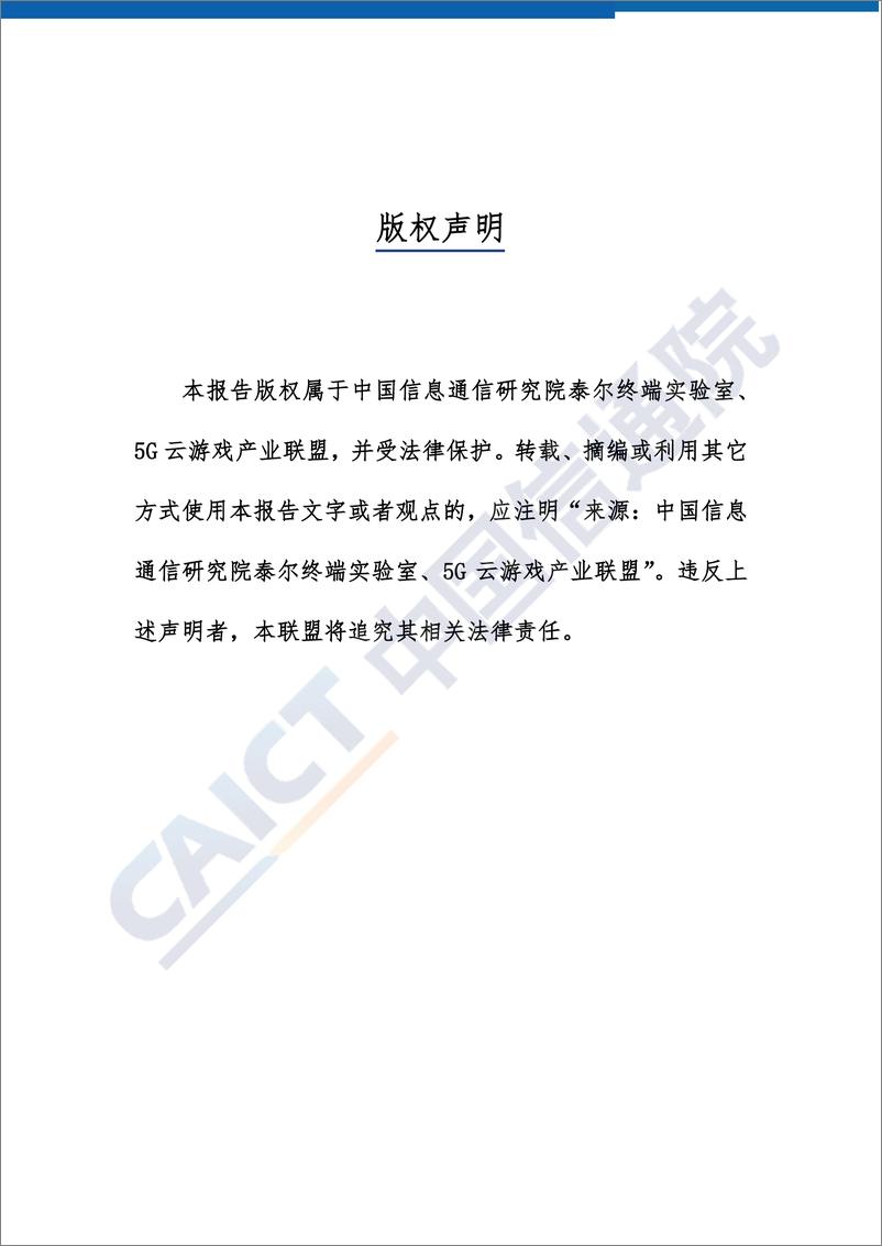 《疫情影响下的云游戏产业现状、机遇和挑战（2020年一季度行业报告）》 - 第2页预览图