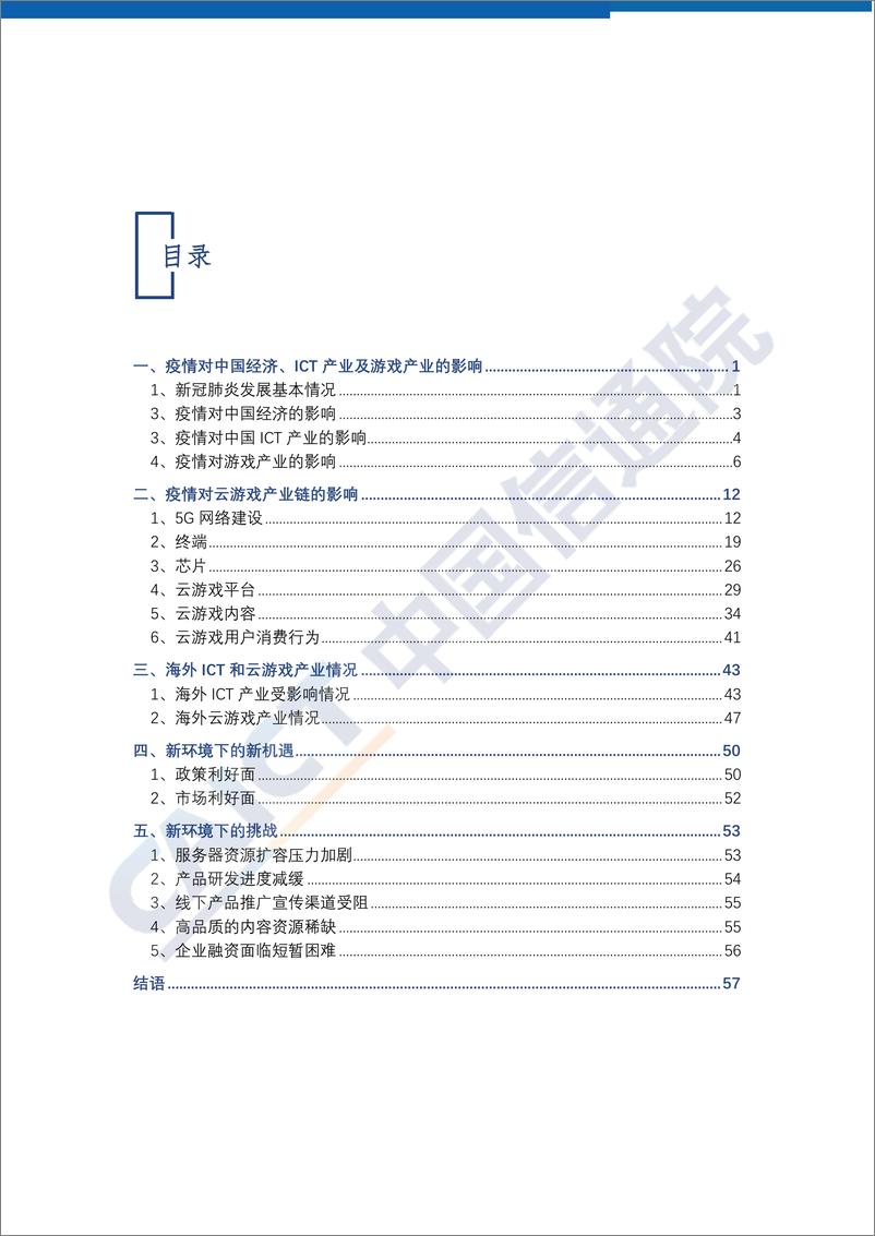 《疫情影响下的云游戏产业现状、机遇和挑战（2020年一季度行业报告）》 - 第4页预览图