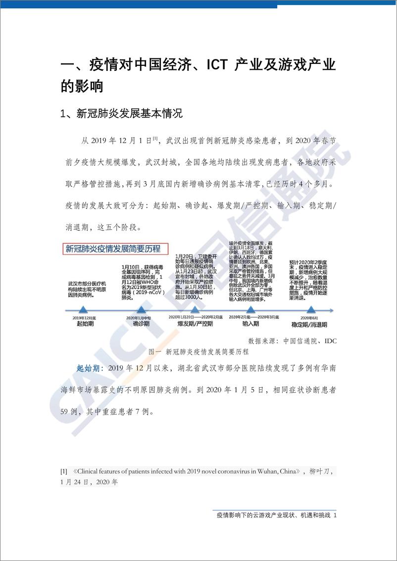 《疫情影响下的云游戏产业现状、机遇和挑战（2020年一季度行业报告）》 - 第5页预览图