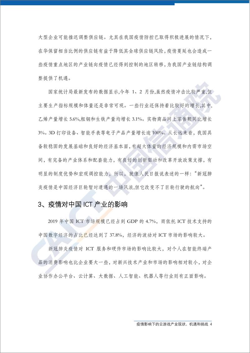 《疫情影响下的云游戏产业现状、机遇和挑战（2020年一季度行业报告）》 - 第8页预览图