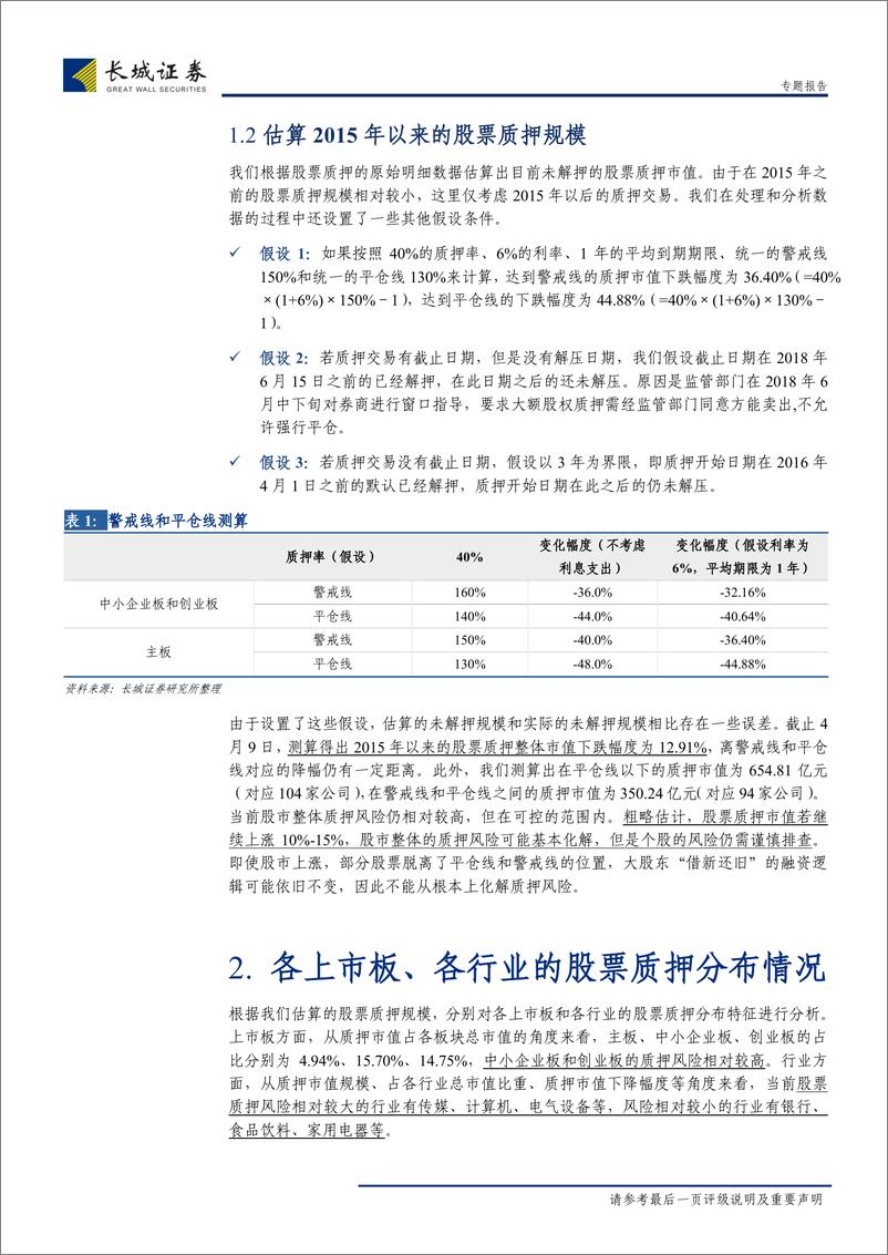 《股票质押风险及纾困资金进展专题报告：股票质押风险仍有待进一步化解-20190412-长城证券-20页》 - 第7页预览图