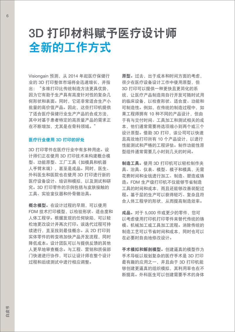 《3D打印行业：3D打印材料赋予医疗设计师全新的工作方式-250104-The＋Strategist-17页》 - 第6页预览图