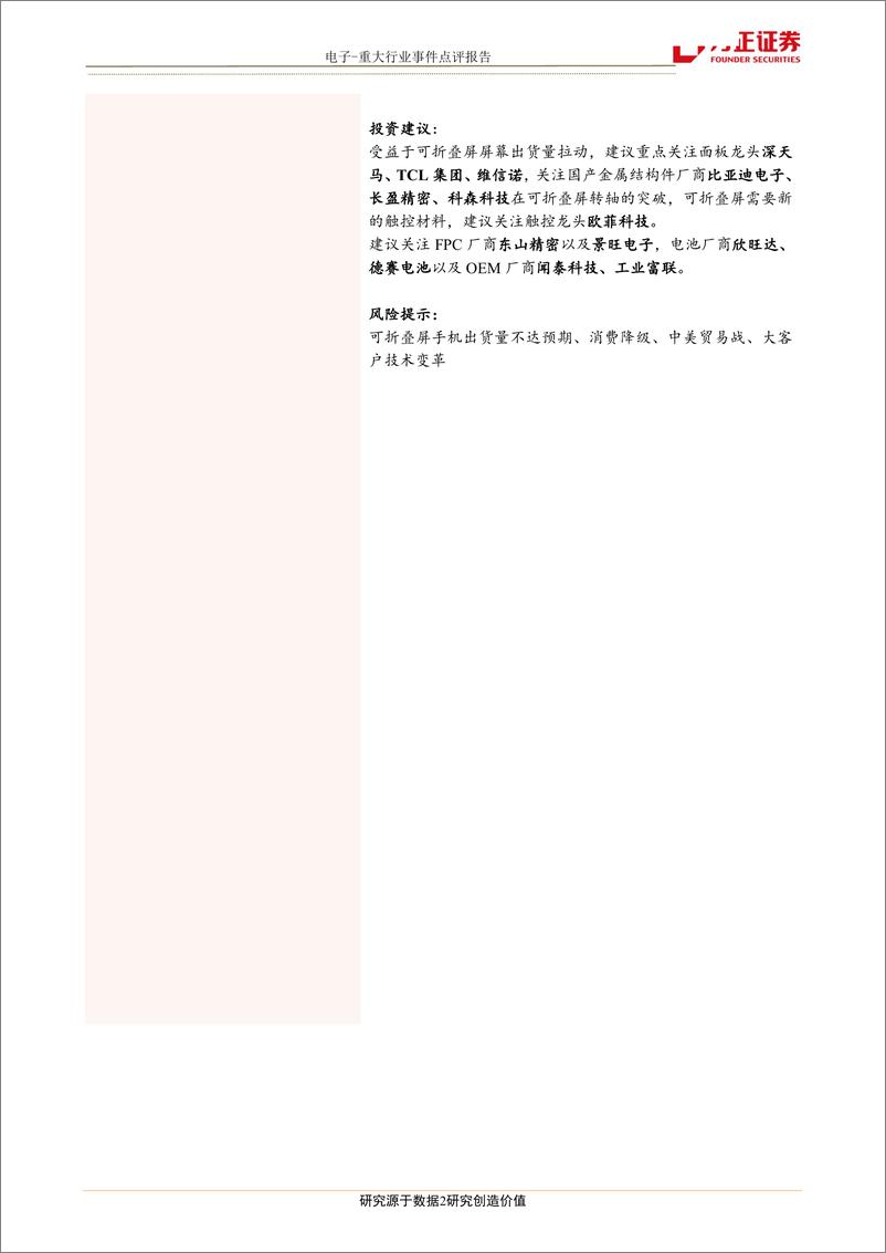 《电子行业：华为发布可折叠手机，关注产业链相关机会-20190225-方正证券-13页》 - 第3页预览图