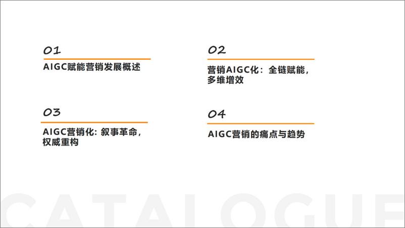 《清华大学：从营销AIGC化到AIGC营销化》 - 第2页预览图