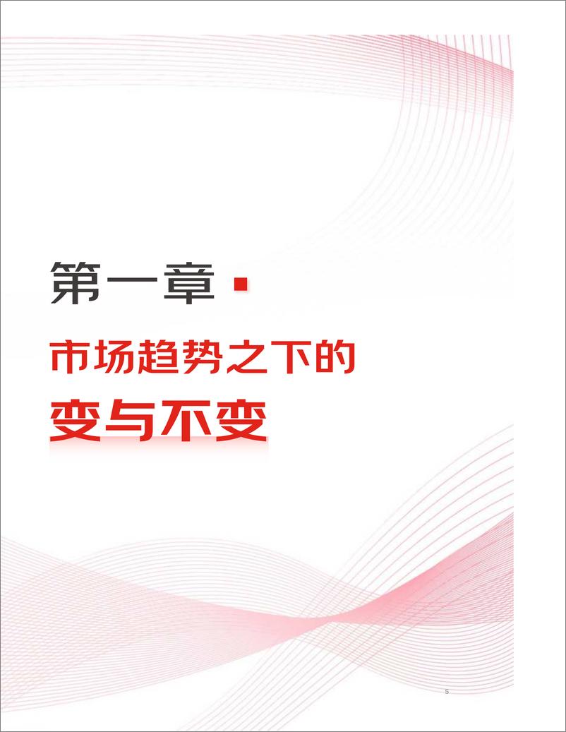 《FW-2024年京东品牌广告营销策略报告-44页》 - 第6页预览图