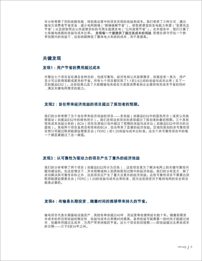 《高压，高回报输电-55页》 - 第5页预览图