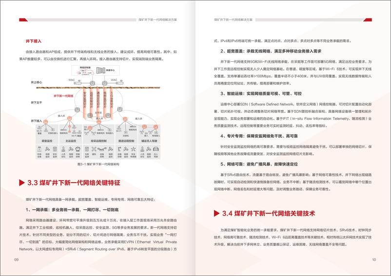 《井下新一代网络技术白皮书-华为》 - 第7页预览图