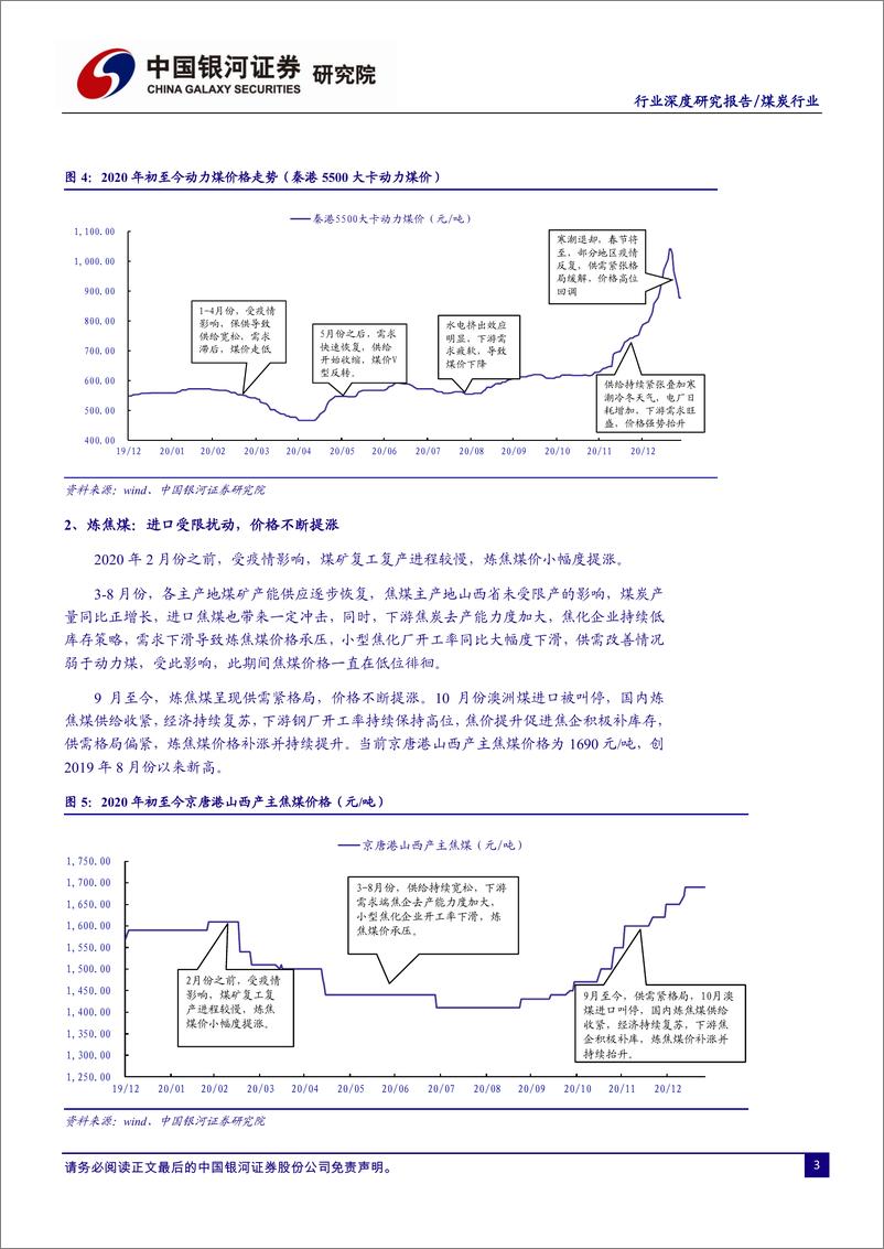 《煤炭行业：供改重塑格局，需求稳健复苏-20210218-银河证券-28页》 - 第5页预览图