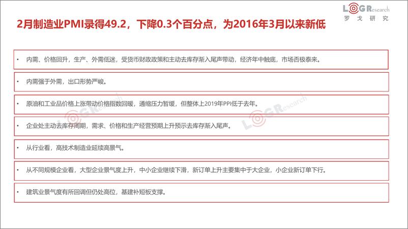 《罗戈研究-2019年2月物流行业研究月报-2019.3-57页》 - 第7页预览图