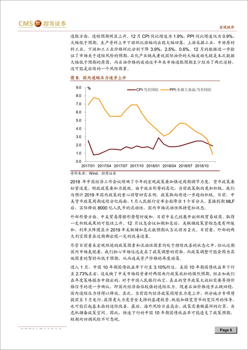 《大类资产配置的脉络（2019年1季度）：春季躁动还会不会来-20190114-招商证券-11页》 - 第7页预览图