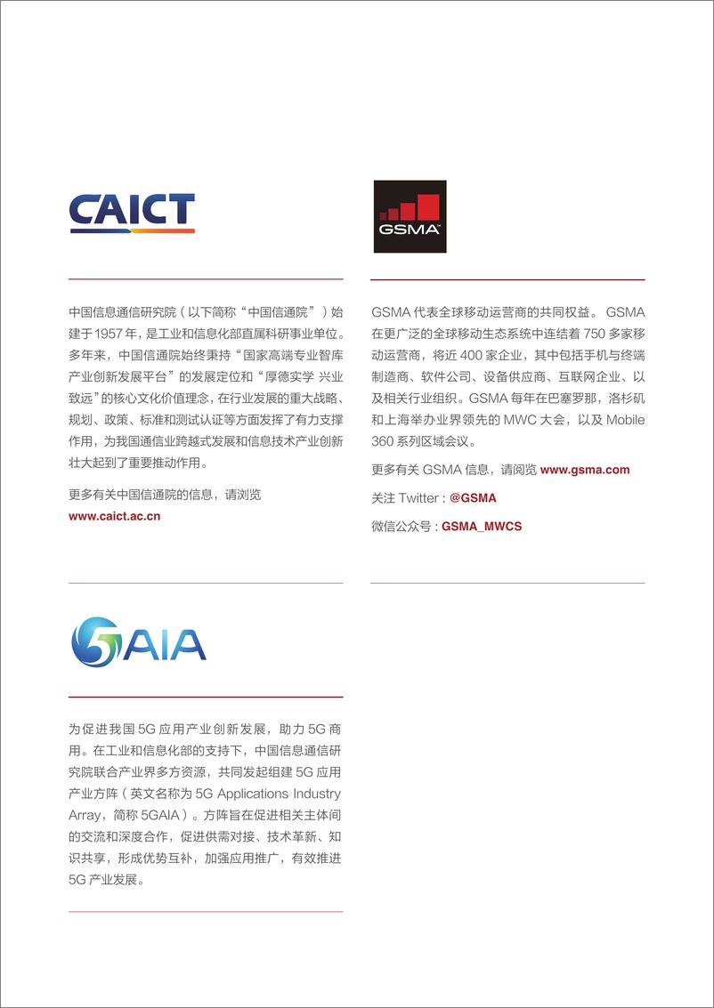 《中国疫情防控移动应用案例集-信通院-20204》 - 第2页预览图
