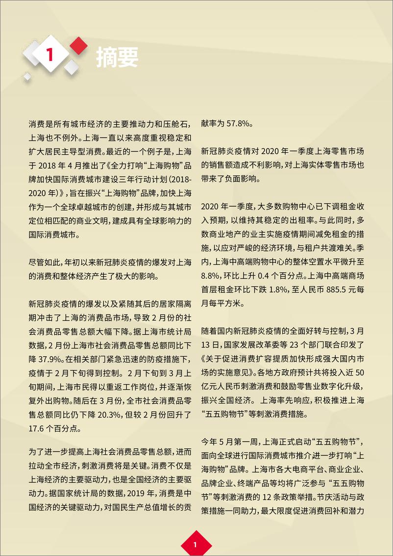 《新冠肺炎疫情后的复苏：“五五购物节”—助力上海零售市场复苏-戴德梁行》 - 第3页预览图