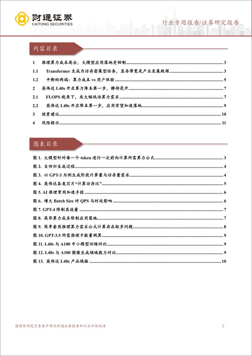 《20230823-大模型推理算力知多少？》 - 第2页预览图