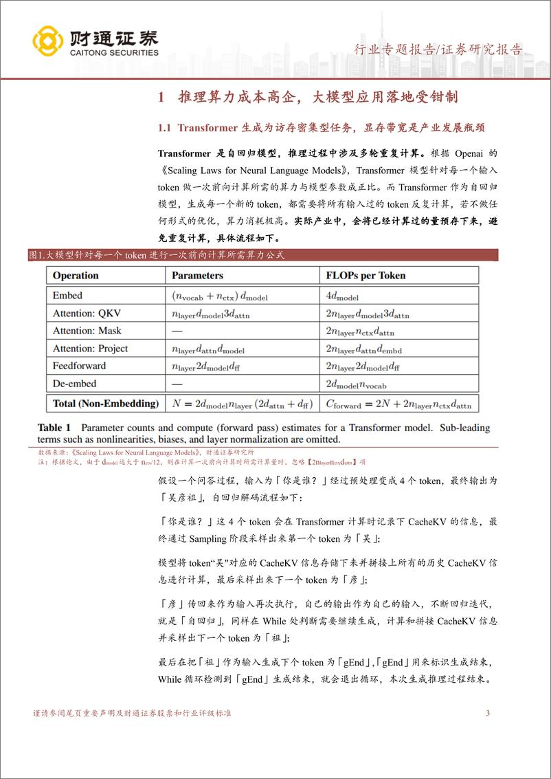 《20230823-大模型推理算力知多少？》 - 第3页预览图