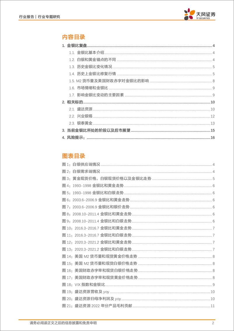 《天风证券-金属与材料行业专题研究：白银的时代，时代的白银》 - 第2页预览图