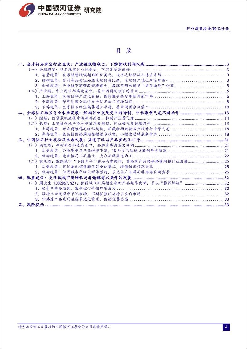《轻工行业：全球钻石珠宝产业链规模庞大且分工明确，中长期景气度持续抬升-20191025-银河证券-37页》 - 第3页预览图