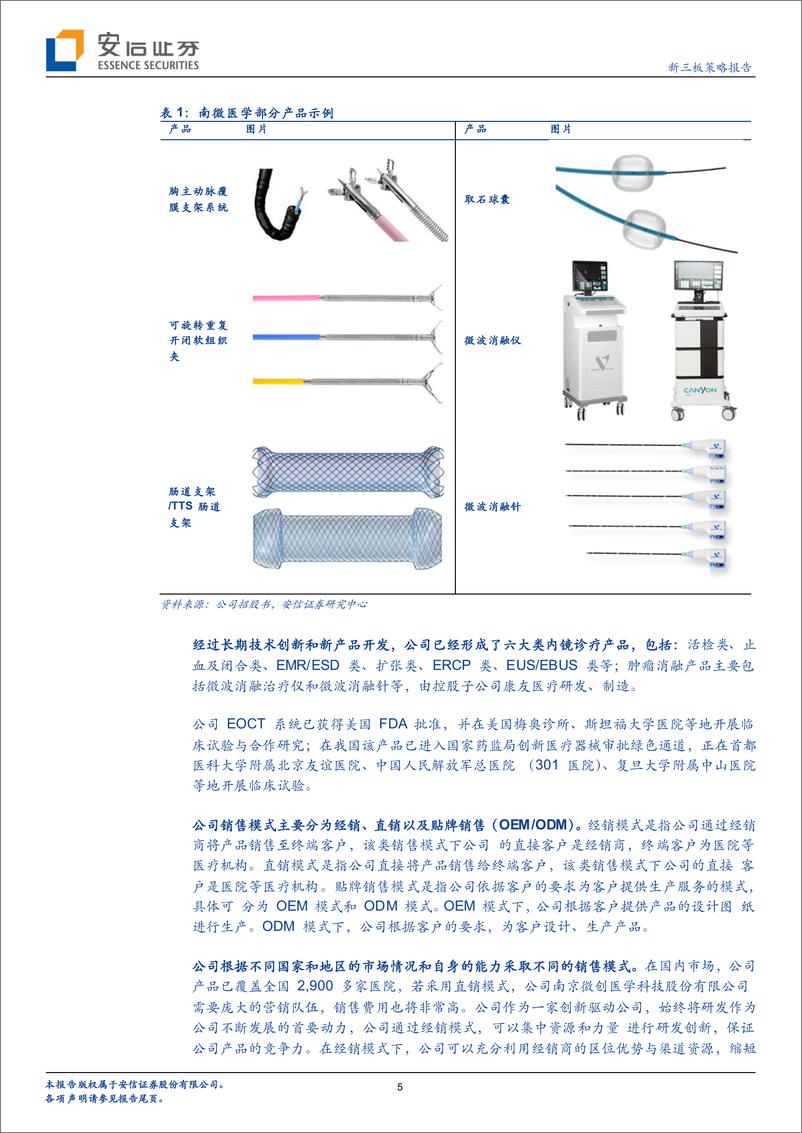 《新三板策略报告：三板器械公司南微医学拟申请科创板，201年归母净利约1.93亿元-20190422-安信证券-23页》 - 第6页预览图