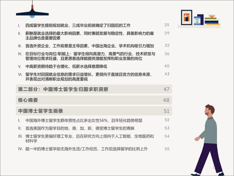 《2024中国留学生归国求职洞察报告第二期_2_-1733231333064》 - 第5页预览图