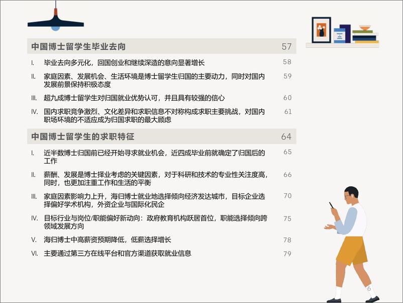 《2024中国留学生归国求职洞察报告第二期_2_-1733231333064》 - 第6页预览图