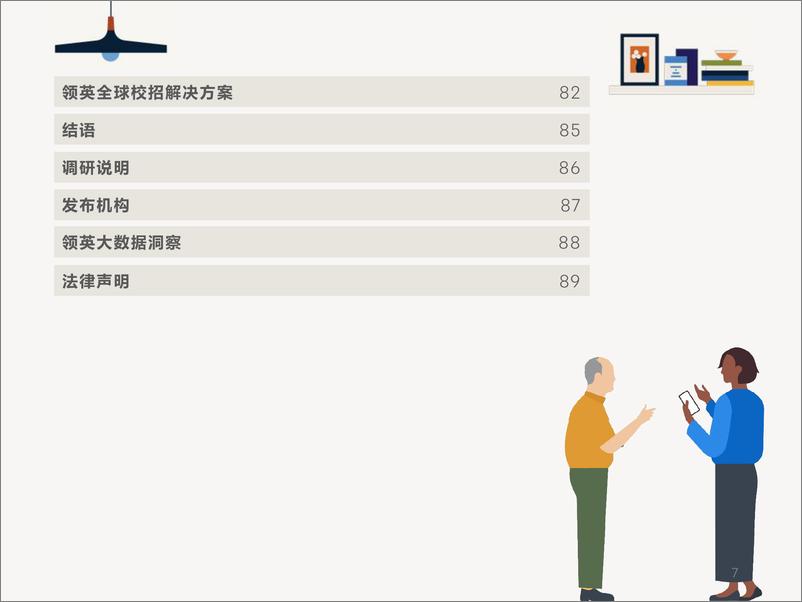 《2024中国留学生归国求职洞察报告第二期_2_-1733231333064》 - 第7页预览图