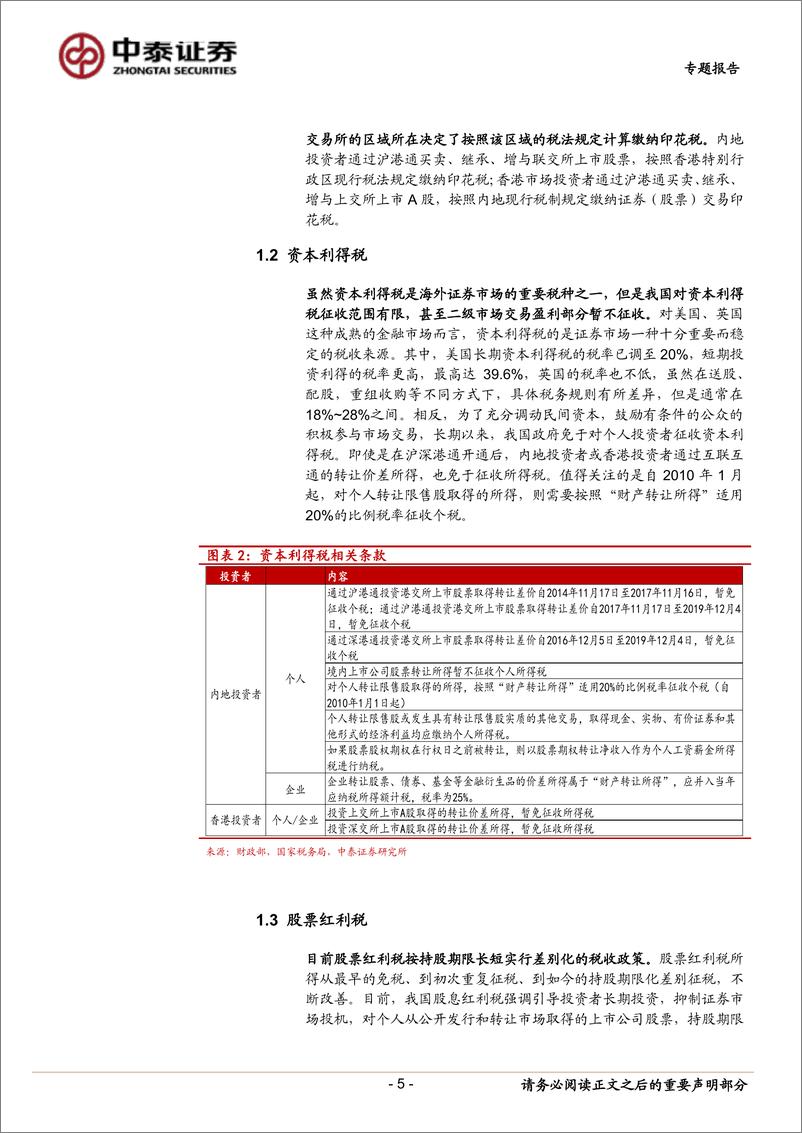 《专题策略：A股市场的税与费-20190227-中泰证券-13页》 - 第6页预览图