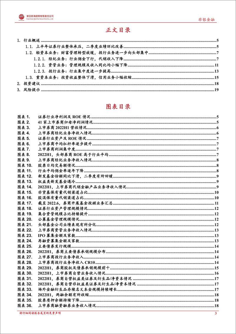 《非银金融行业上市券商2022年中报综述：自营拖累整体表现，关注下半年业绩修复-20221014-东亚前海证券-22页》 - 第4页预览图