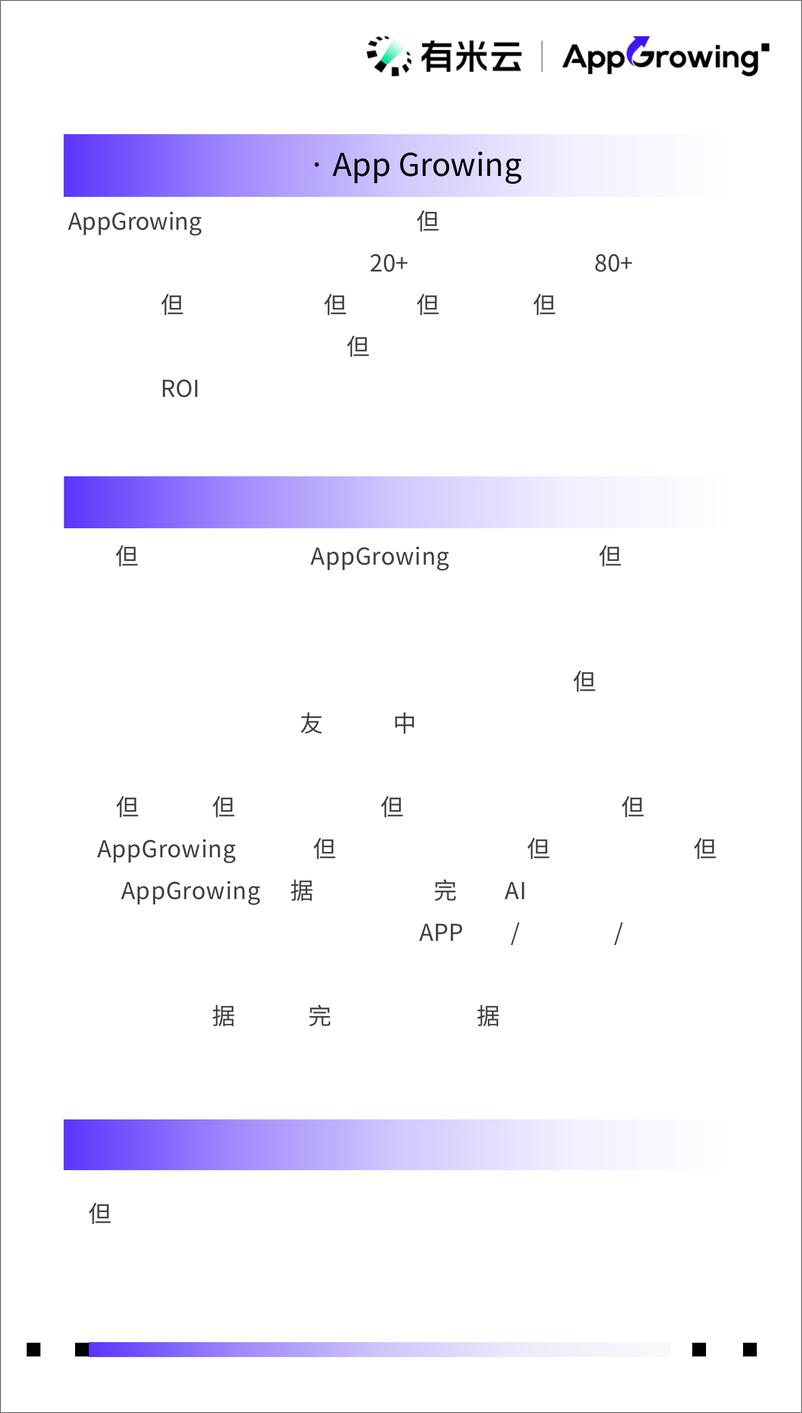 《AppGrowing2024H1移动广告流量观察白皮书-41页》 - 第2页预览图