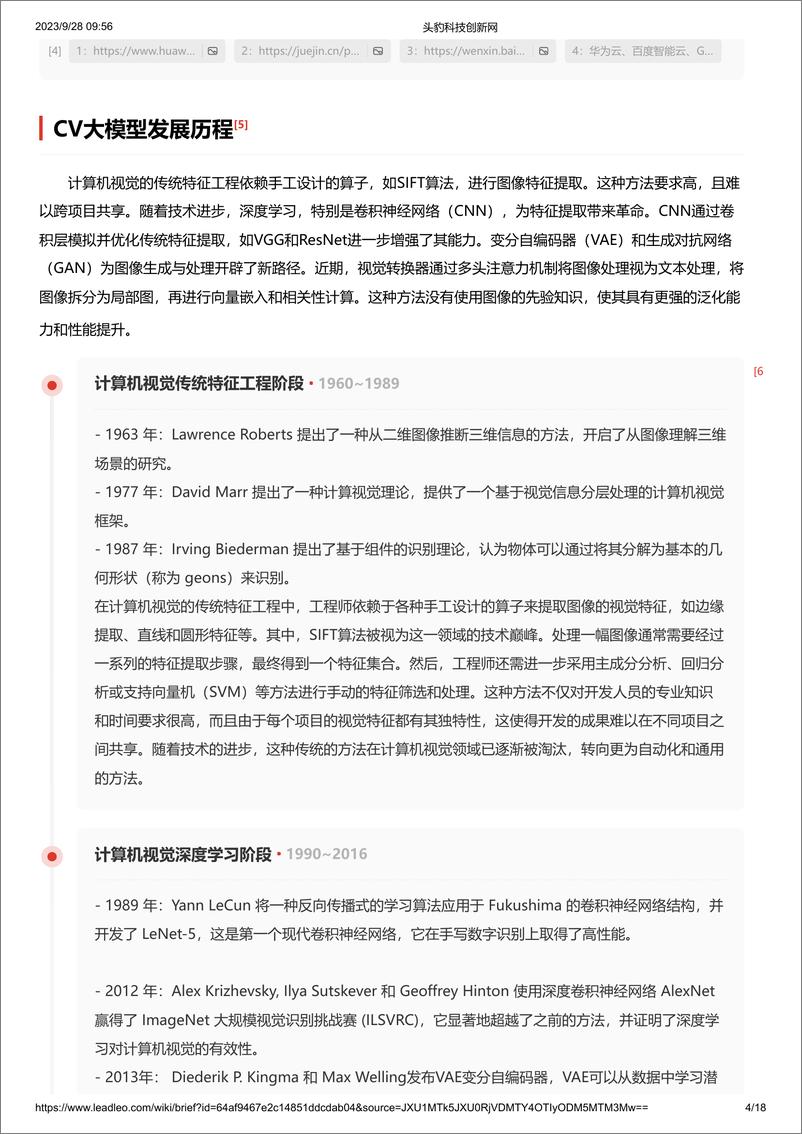 《20231030-CV大模型 头豹词条报告系列》 - 第4页预览图