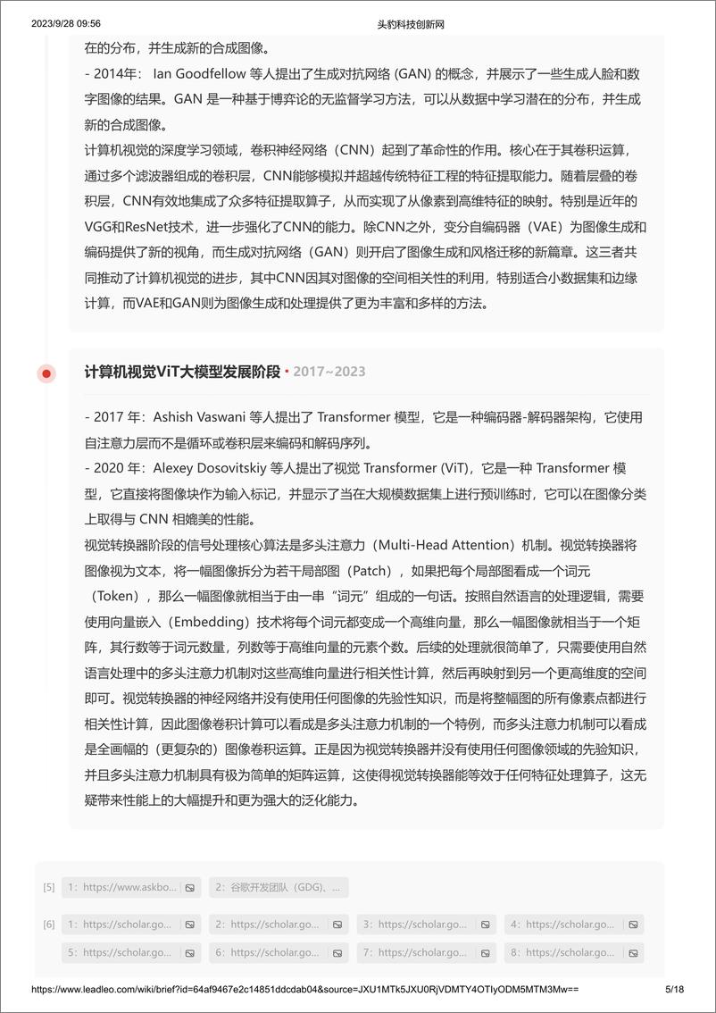 《20231030-CV大模型 头豹词条报告系列》 - 第5页预览图